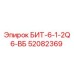 52082369 БИТ-6-1-2Q6-ВБ Epiroc