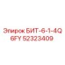 52323409 БИТ-6-1-4Q6FY Epiroc