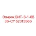 52313566 БИТ-6-1-8B36-CY Epiroc
