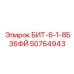 50764943 БИТ-6-1-8Б36ФЙ Epiroc