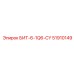 51910149 БИТ-6-1Q6-CY Epiroc