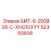 52350808 БИТ-6-250B36-C-XHG10XYY Epiroc