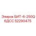 52290475 БИТ-6-250Q6ДСС Epiroc