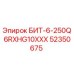 52350675 БИТ-6-250Q6RXHG10XXX Epiroc