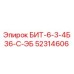 52314606 БИТ-6-3-4Б36-С-ЭБ Epiroc