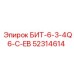 52314614 БИТ-6-3-4Q6-C-EB Epiroc