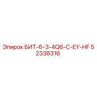 52338316 БИТ-6-3-4Q6-C-EY-HF Epiroc