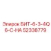 52338779 БИТ-6-3-4Q6-C-HA Epiroc