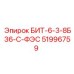 51996759 БИТ-6-3-8Б36-С-ФЭС Epiroc
