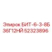 52323896 БИТ-6-3-8Б36Г12НЙ Epiroc