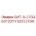 52333788 БИТ-6-375Q6G12DYY Epiroc