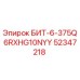 52347218 БИТ-6-375Q6RXHG10NYY Epiroc