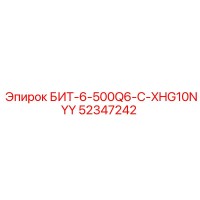 52347242 БИТ-6-500Q6-C-XHG10NYY Epiroc