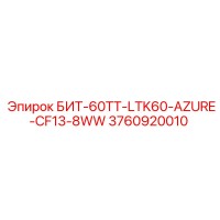 3760920010 БИТ-60ТТ-LTK60-AZURE-CF13-8WW Epiroc