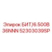 52303039SP БИТ/6.500B36NNN - Epiroc