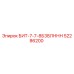 52286200 БИТ-7-7-8Б38ЛННН Epiroc