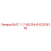 52338118 БИТ-7-7-8Q7NHA Epiroc