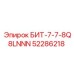 52286218 БИТ-7-7-8Q8LNNN Epiroc