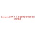 52127560 БИТ-7-7-8Q8RG10SSS Epiroc