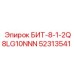 52313541 БИТ-8-1-2Q8LG10NNN Epiroc
