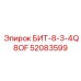 52083599 БИТ-8-3-4Q8OF Epiroc