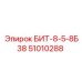 51010288 БИТ-8-5-8Б38 Epiroc
