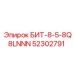 52302791 БИТ-8-5-8Q8LNNN Epiroc
