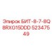 52347549 БИТ-8-7-8Q8RXG15DDD Epiroc