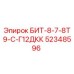 52348596 БИТ-8-7-8Т9-С-Г12ДКК Epiroc