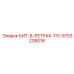 9753238016 БИТ-8-РЕТРАК-T51 Epiroc