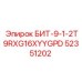 52351202 БИТ-9-1-2T9RXG16XYYGPD Epiroc