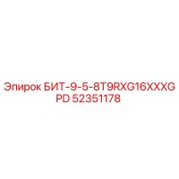 52351178 БИТ-9-5-8T9RXG16XXXGPD Epiroc