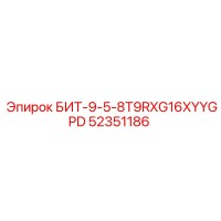 52351186 БИТ-9-5-8T9RXG16XYYGPD Epiroc