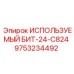 БИТ-24-C824 б/у артикул 9753234492 производства Epiroc