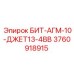 3760918915 БИТ-АГМ-10-ДЖЕТ13-4ВВ Epiroc