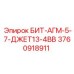 3760918911 БИТ-АГМ-5-7-ДЖЕТ13-4ВВ Epiroc
