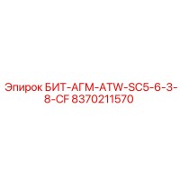 8370211570 БИТ-АГМ-ATW-SC5-6-3-8-CF Epiroc