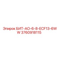 3760918115 БИТ-АО-6-8-ECF13-6WW Epiroc