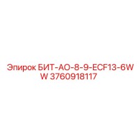 3760918117 БИТ-АО-8-9-ECF13-6WW Epiroc