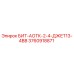 3760918871 БИТ-АОТК-2-4-ДЖЕТ13-4ВВ Epiroc