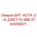 3760918871 БИТ-АОТК-2-4-ДЖЕТ13-4ВВ Epiroc