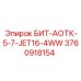 3760918154 БИТ-АОТК-5-7-JET16-4WW Epiroc
