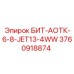 3760918874 БИТ-АОТК-6-8-JET13-4WW Epiroc