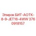 3760918157 БИТ-АОТК-8-9-JET16-4WW Epiroc