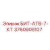 3760905107 БИТ-АТВ-7-КТ Epiroc