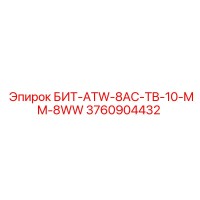 3760904432 БИТ-ATW-8AC-TB-10-MM-8WW Epiroc