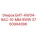3760904896 БИТ-AW34-9AC-10-MM-8WW Epiroc