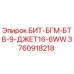 3760918218 БИТ-БГМ-БТВ-9-ДЖЕТ16-6WW Эпирок