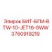 3760918219 БИТ-БГМ-BTW-10-JET16-6WW Эпирок