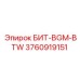 3760919151 БИТ-BGM-BTW Epiroc